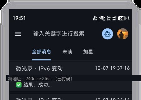 Server酱 App 的消息列表:同一条「微光录 · IPv6 变动」通知,正文是新地址、结果、域名、时间戳(地址已打码)