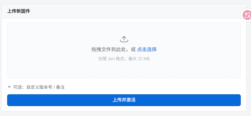 固件上传
